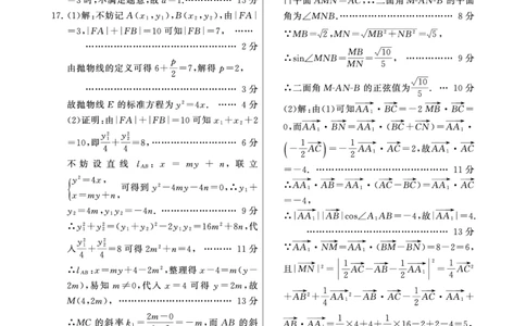 数学试题卷答案_2025年9月_250906河南省新未来2025-2026学年高三年级上学期9月份联合测评（全科）_河南省新未来2025-2026学年高三年级上学期9月份联合测评数学
