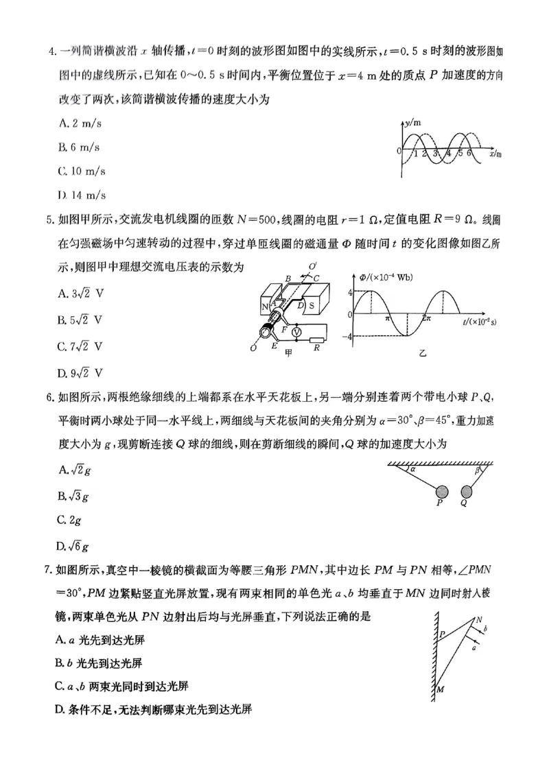 重庆市好教育联盟2025届高三2月联考（金太阳331C）物理_2025年3月_250307重庆市好教育联盟2025届高三2月联考（金太阳331C）（全科）
