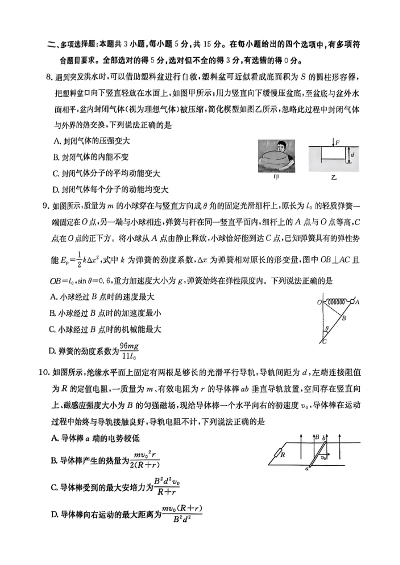 重庆市好教育联盟2025届高三2月联考（金太阳331C）物理_2025年3月_250307重庆市好教育联盟2025届高三2月联考（金太阳331C）（全科）