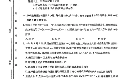 重庆市好教育联盟2025届高三2月联考（金太阳331C）物理_2025年3月_250307重庆市好教育联盟2025届高三2月联考（金太阳331C）（全科）