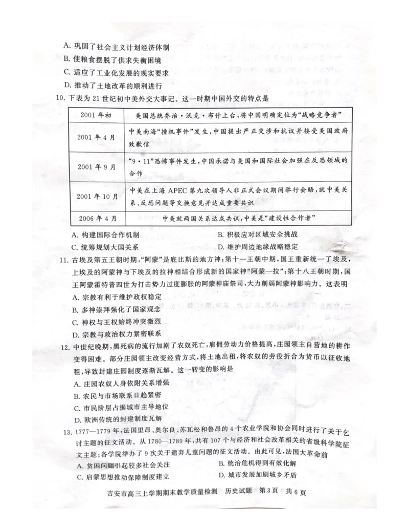 江西省吉安市2025届高三上学期1月期末教学质量检测历史_2025年1月_250122江西省吉安市2025届高三上学期1月期末教学质量检测（全科）