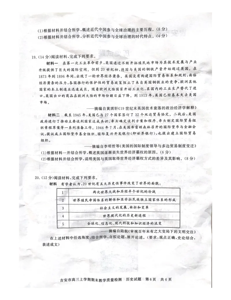 江西省吉安市2025届高三上学期1月期末教学质量检测历史_2025年1月_250122江西省吉安市2025届高三上学期1月期末教学质量检测（全科）
