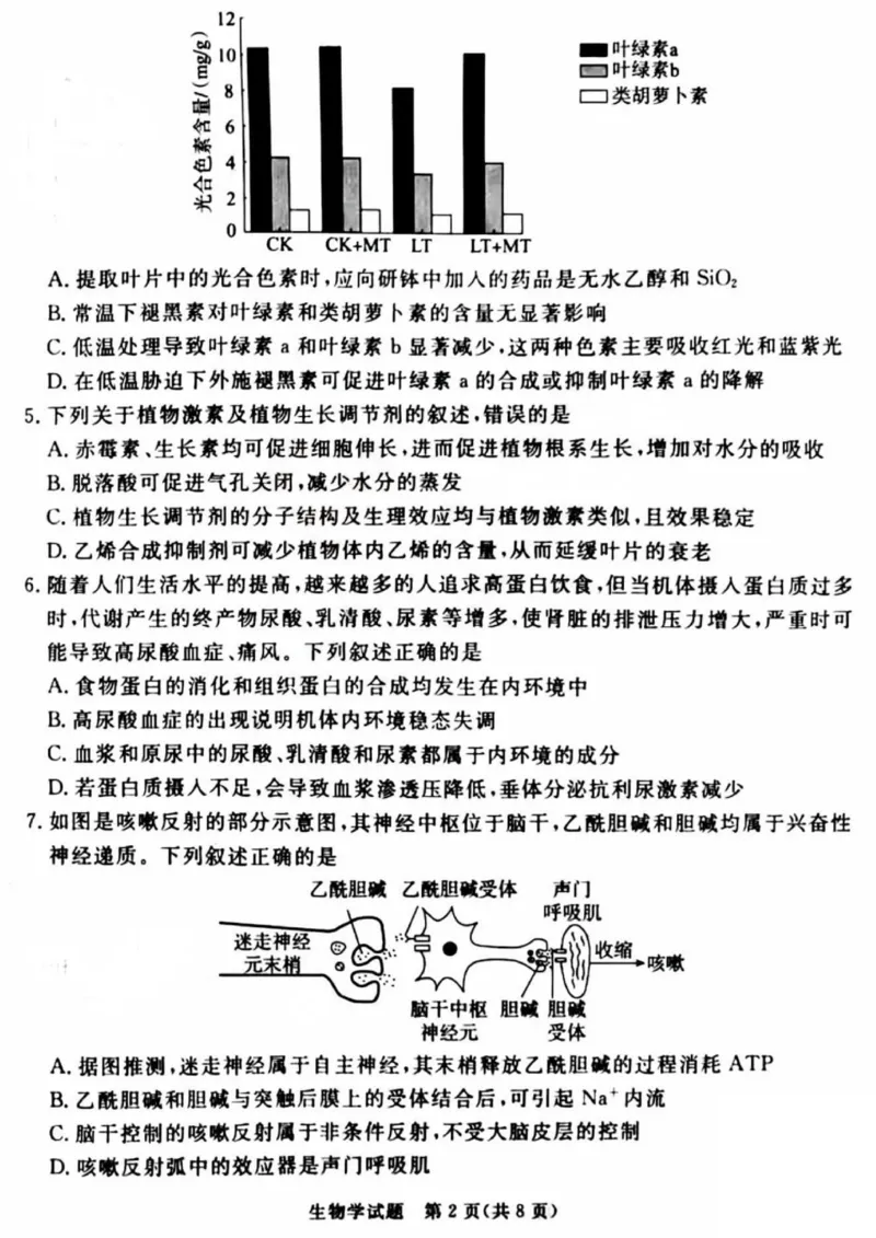 吕梁市2025年高三年级第二次模拟考试生物_2025年4月_250420山西省吕梁市2025年高三年级第二次模拟考试（全科）_吕梁市2025年高三年级第二次模拟考试生物
