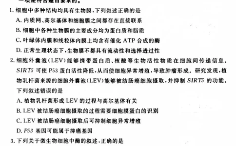 吕梁市2025年高三年级第二次模拟考试生物_2025年4月_250420山西省吕梁市2025年高三年级第二次模拟考试（全科）_吕梁市2025年高三年级第二次模拟考试生物