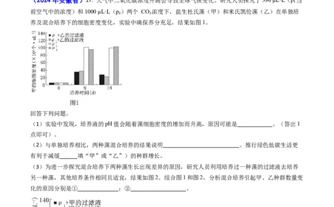 专题05光合作用与细胞呼吸-2024年高考真题和模拟题生物分类汇编(学生卷）_近10年高考真题汇编（必刷）_十年（2014-2024）高考生物真题分项汇编（全国通用）