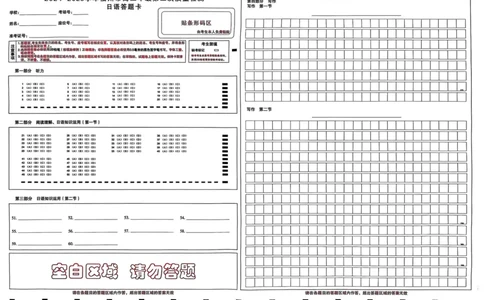 日语试卷答题卡_2025年4月_250411福建省九市联考2024~2025学年高三年级第三次质量检测（全科）_福建省九市联考2024~2025学年高三年级第三次质量检测日语
