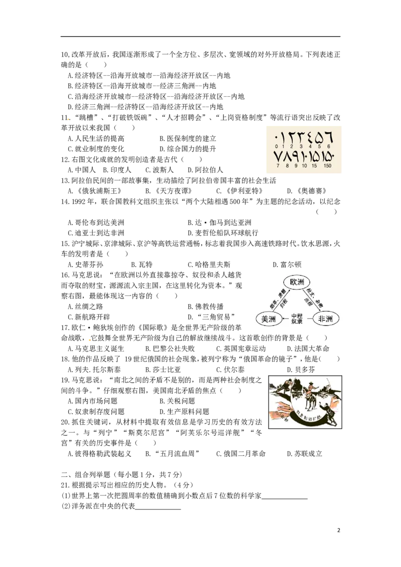 黑龙江省龙东地区2015年中考历史真题试题（含答案）_中考真题_6.历史中考真题2015-2024年_2015年全国中考历史99份