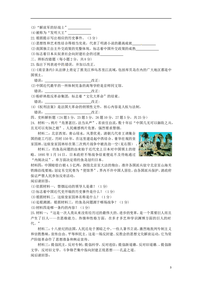 黑龙江省龙东地区2015年中考历史真题试题（含答案）_中考真题_6.历史中考真题2015-2024年_2015年全国中考历史99份