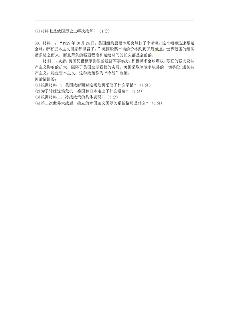 黑龙江省龙东地区2015年中考历史真题试题（含答案）_中考真题_6.历史中考真题2015-2024年_2015年全国中考历史99份