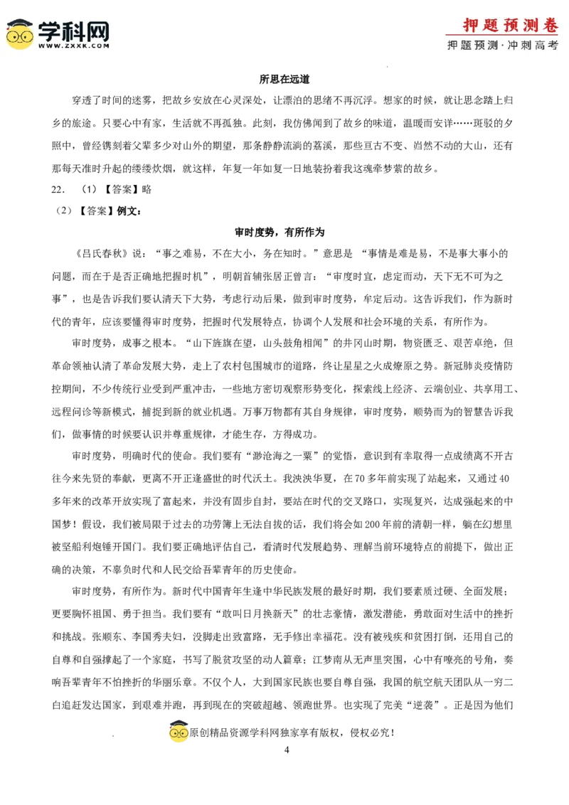 2024年高考押题预测卷03（北京卷）（参考答案）_2024高考押题卷_62024学科网全系列_24学科网高考押题预测卷_2024年高考语文押题预测卷_语文（北京卷03）-2024年高考押题预测卷