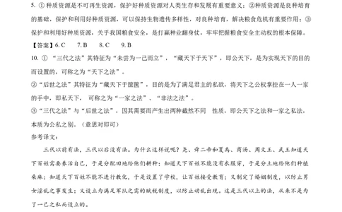 2024年高考押题预测卷03（北京卷）（参考答案）_2024高考押题卷_62024学科网全系列_24学科网高考押题预测卷_2024年高考语文押题预测卷_语文（北京卷03）-2024年高考押题预测卷