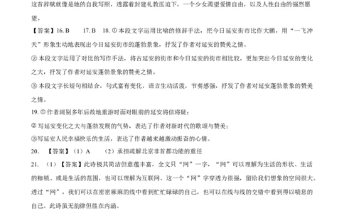 2024年高考押题预测卷03（北京卷）（参考答案）_2024高考押题卷_62024学科网全系列_24学科网高考押题预测卷_2024年高考语文押题预测卷_语文（北京卷03）-2024年高考押题预测卷