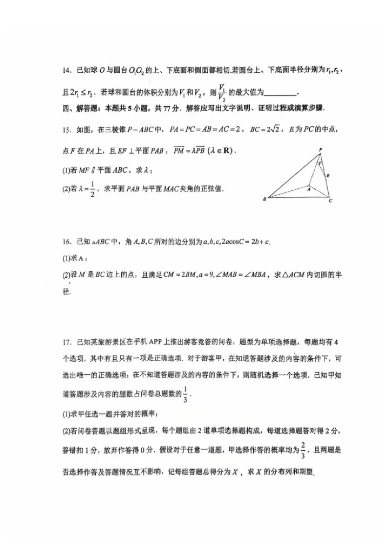 江苏省常州高级中学2024-2025学年高三下学期期初质量调研数学+答案_2025年2月_250224江苏省（常州第一中学、常州高级中学）2024-2025学年高三下学期期初质量调研