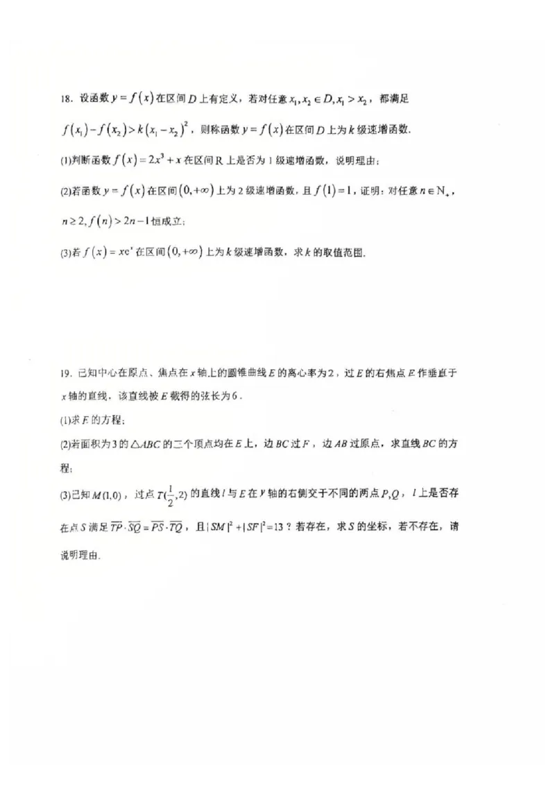 江苏省常州高级中学2024-2025学年高三下学期期初质量调研数学+答案_2025年2月_250224江苏省（常州第一中学、常州高级中学）2024-2025学年高三下学期期初质量调研