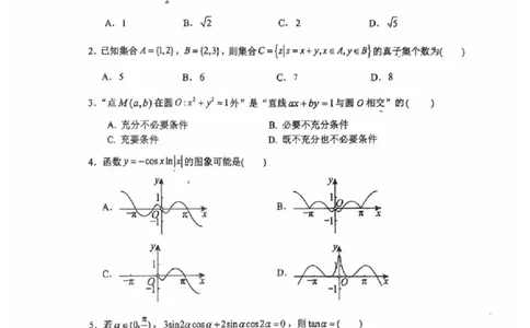 江苏省常州高级中学2024-2025学年高三下学期期初质量调研数学+答案_2025年2月_250224江苏省（常州第一中学、常州高级中学）2024-2025学年高三下学期期初质量调研