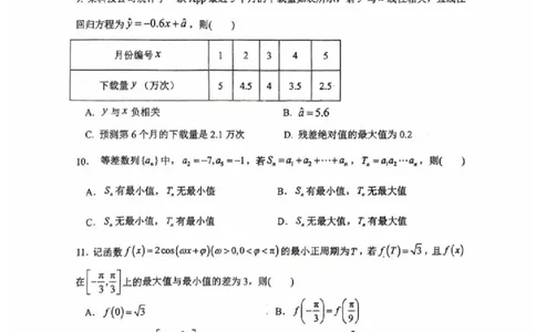 江苏省常州高级中学2024-2025学年高三下学期期初质量调研数学+答案_2025年2月_250224江苏省（常州第一中学、常州高级中学）2024-2025学年高三下学期期初质量调研
