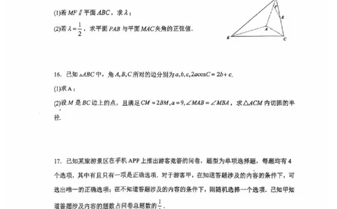 江苏省常州高级中学2024-2025学年高三下学期期初质量调研数学+答案_2025年2月_250224江苏省（常州第一中学、常州高级中学）2024-2025学年高三下学期期初质量调研
