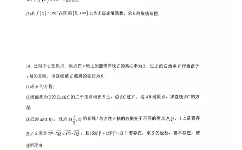 江苏省常州高级中学2024-2025学年高三下学期期初质量调研数学+答案_2025年2月_250224江苏省（常州第一中学、常州高级中学）2024-2025学年高三下学期期初质量调研