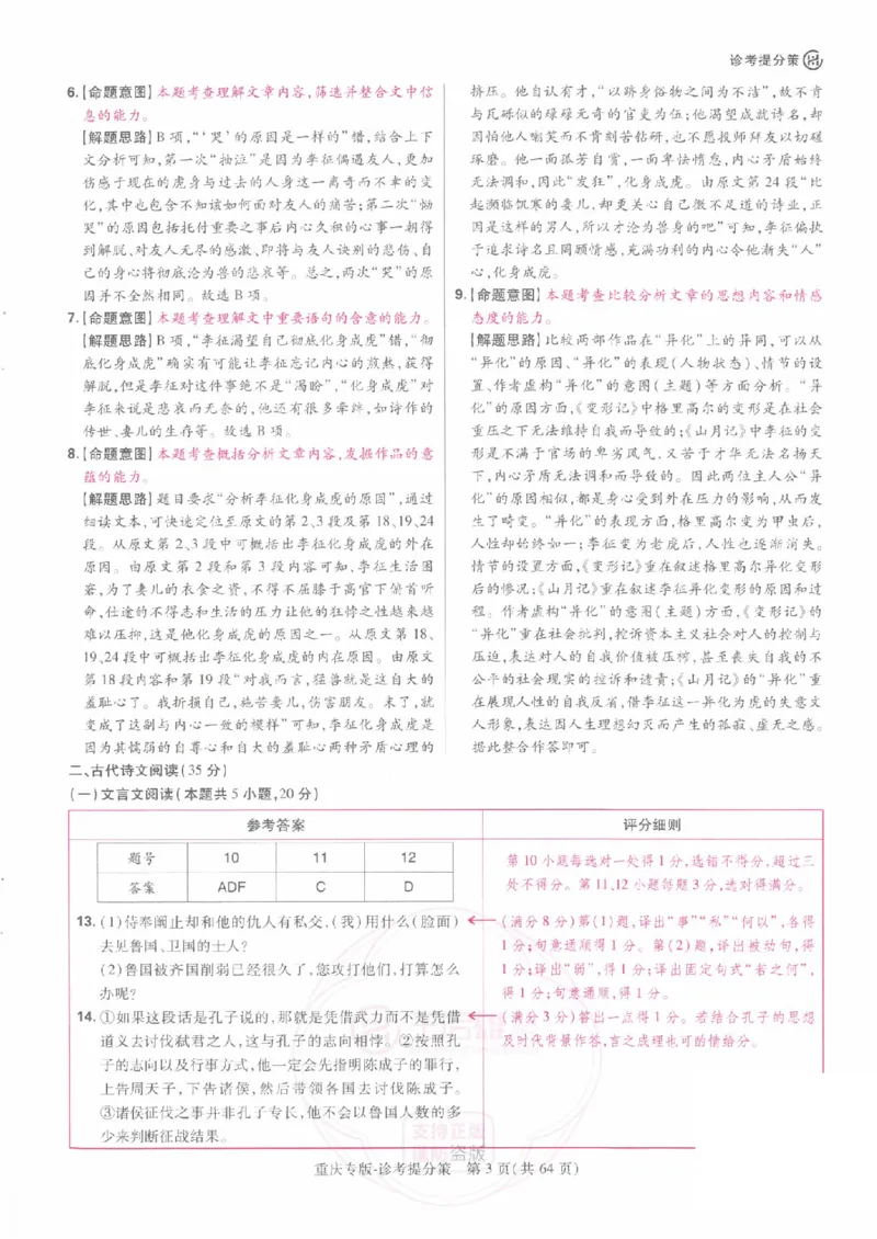 2024年王后雄高考押题预测卷重庆语文答案_2024高考押题卷_22024王hou雄_（新高考）2024王后雄押题预测卷（分科版）_1.语文