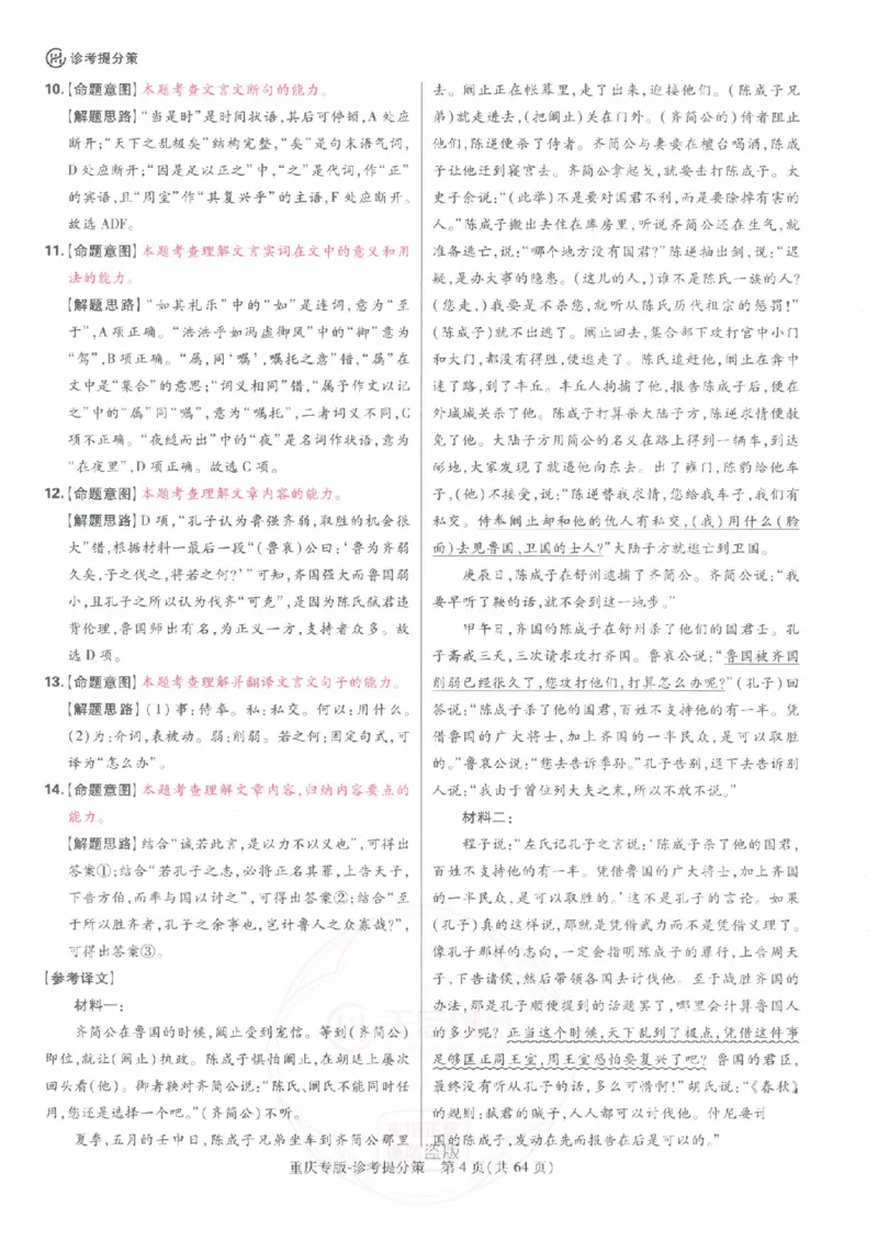 2024年王后雄高考押题预测卷重庆语文答案_2024高考押题卷_22024王hou雄_（新高考）2024王后雄押题预测卷（分科版）_1.语文