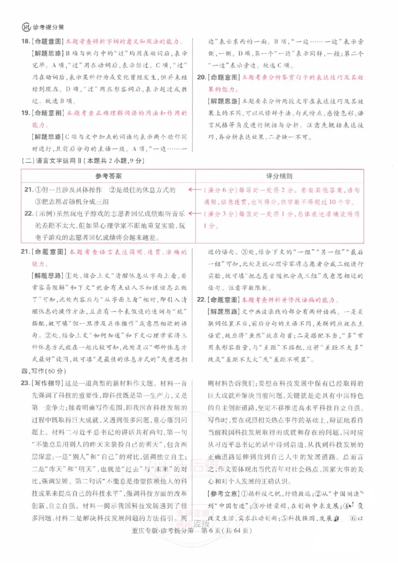 2024年王后雄高考押题预测卷重庆语文答案_2024高考押题卷_22024王hou雄_（新高考）2024王后雄押题预测卷（分科版）_1.语文