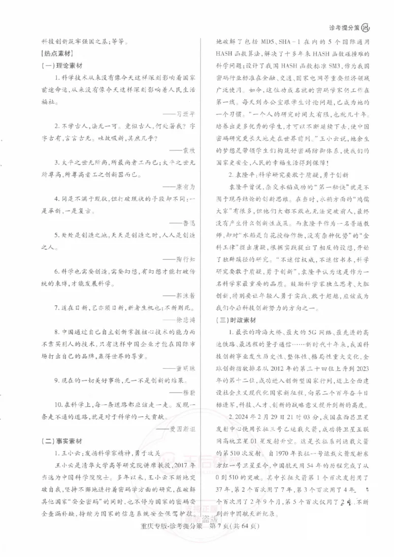 2024年王后雄高考押题预测卷重庆语文答案_2024高考押题卷_22024王hou雄_（新高考）2024王后雄押题预测卷（分科版）_1.语文