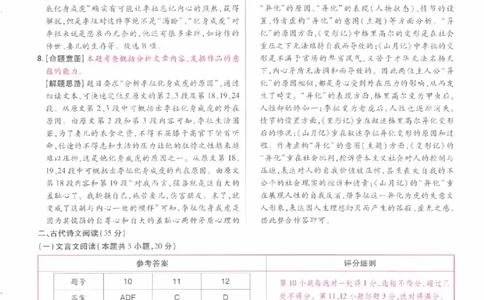 2024年王后雄高考押题预测卷重庆语文答案_2024高考押题卷_22024王hou雄_（新高考）2024王后雄押题预测卷（分科版）_1.语文