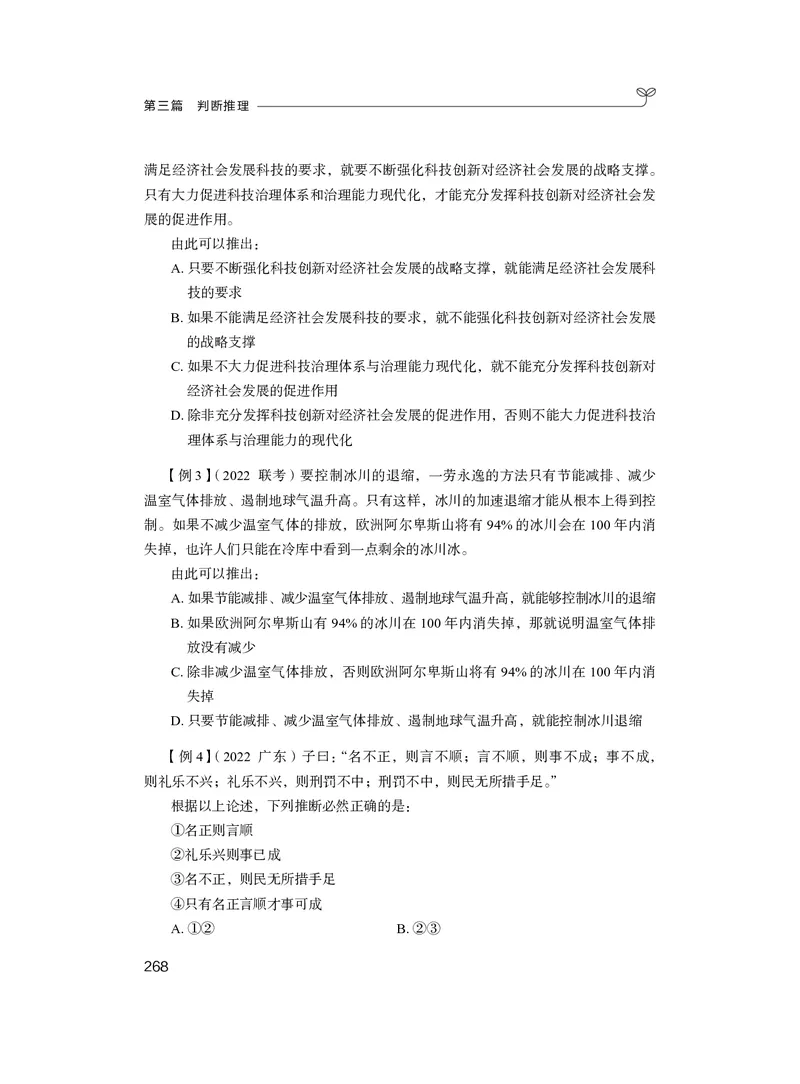 判断推理&emsp;+精讲精练7_2026考公资料_（10）粉笔_2026年国考980系统班FB_3.精讲讲练（55节）_7.判断-程永乐、徐来_讲义