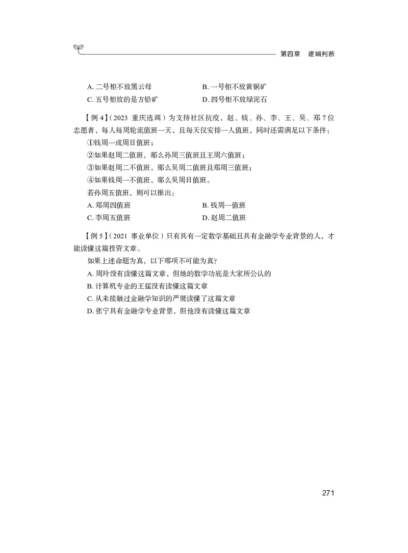 判断推理&emsp;+精讲精练7_2026考公资料_（10）粉笔_2026年国考980系统班FB_3.精讲讲练（55节）_7.判断-程永乐、徐来_讲义