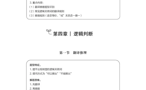 判断推理&emsp;+精讲精练7_2026考公资料_（10）粉笔_2026年国考980系统班FB_3.精讲讲练（55节）_7.判断-程永乐、徐来_讲义