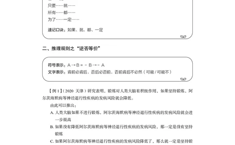 判断推理&emsp;+精讲精练7_2026考公资料_（10）粉笔_2026年国考980系统班FB_3.精讲讲练（55节）_7.判断-程永乐、徐来_讲义