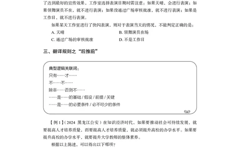 判断推理&emsp;+精讲精练7_2026考公资料_（10）粉笔_2026年国考980系统班FB_3.精讲讲练（55节）_7.判断-程永乐、徐来_讲义