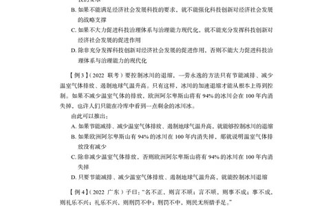 判断推理&emsp;+精讲精练7_2026考公资料_（10）粉笔_2026年国考980系统班FB_3.精讲讲练（55节）_7.判断-程永乐、徐来_讲义