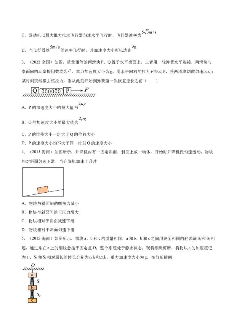 专题08牛顿第二定律（学生卷）-十年（2014-2023）高考物理真题分项汇编（全国通用）_近10年高考真题汇编（必刷）_十年（2014-2024）高考物理真题分项汇编（全国通用）