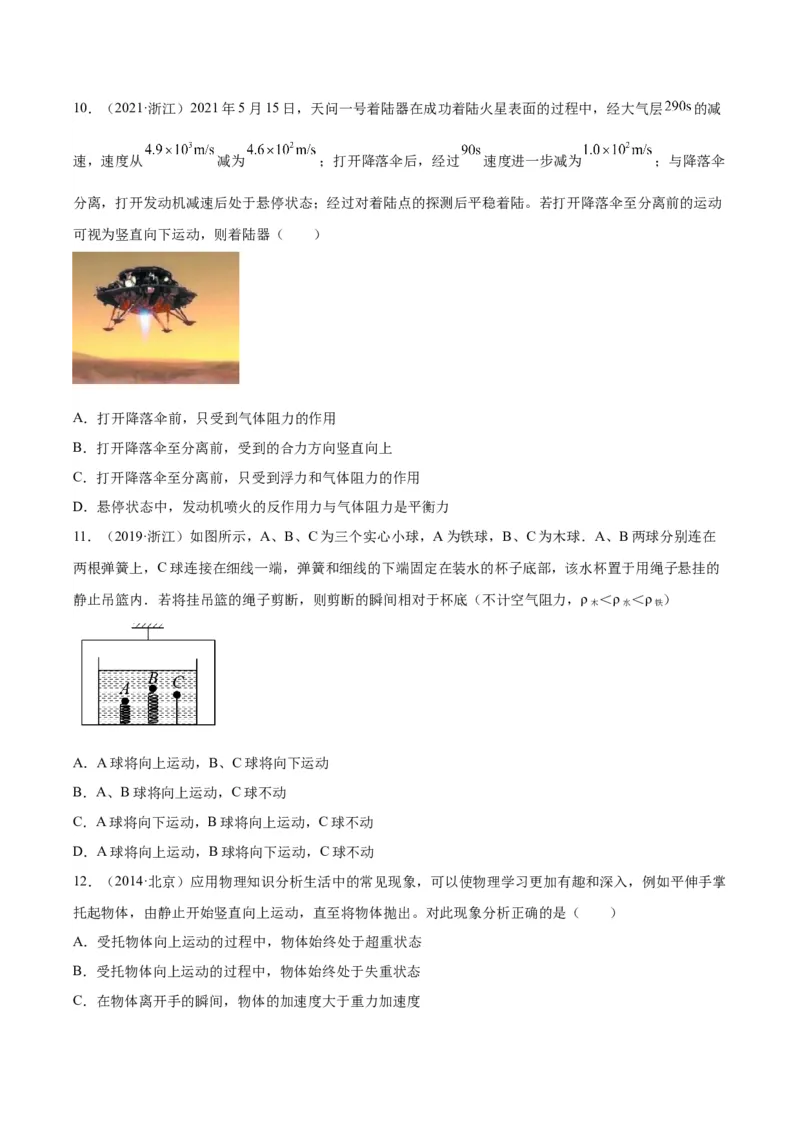 专题08牛顿第二定律（学生卷）-十年（2014-2023）高考物理真题分项汇编（全国通用）_近10年高考真题汇编（必刷）_十年（2014-2024）高考物理真题分项汇编（全国通用）