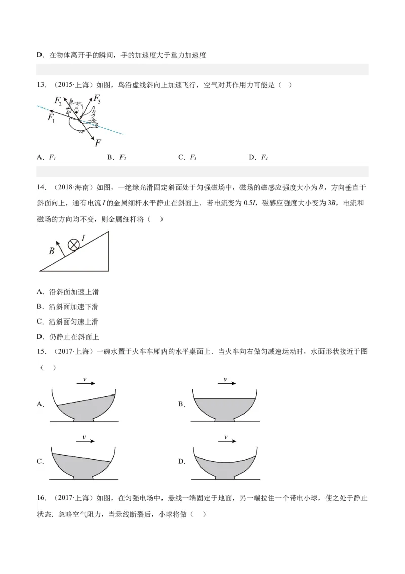 专题08牛顿第二定律（学生卷）-十年（2014-2023）高考物理真题分项汇编（全国通用）_近10年高考真题汇编（必刷）_十年（2014-2024）高考物理真题分项汇编（全国通用）