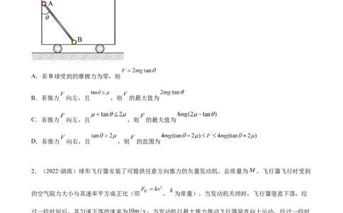 专题08牛顿第二定律（学生卷）-十年（2014-2023）高考物理真题分项汇编（全国通用）_近10年高考真题汇编（必刷）_十年（2014-2024）高考物理真题分项汇编（全国通用）