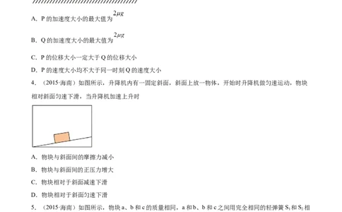 专题08牛顿第二定律（学生卷）-十年（2014-2023）高考物理真题分项汇编（全国通用）_近10年高考真题汇编（必刷）_十年（2014-2024）高考物理真题分项汇编（全国通用）