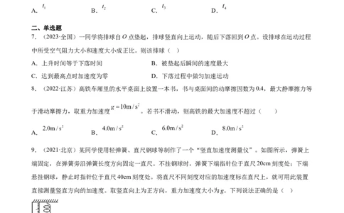 专题08牛顿第二定律（学生卷）-十年（2014-2023）高考物理真题分项汇编（全国通用）_近10年高考真题汇编（必刷）_十年（2014-2024）高考物理真题分项汇编（全国通用）