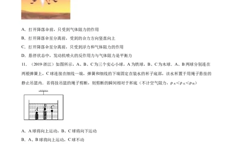 专题08牛顿第二定律（学生卷）-十年（2014-2023）高考物理真题分项汇编（全国通用）_近10年高考真题汇编（必刷）_十年（2014-2024）高考物理真题分项汇编（全国通用）