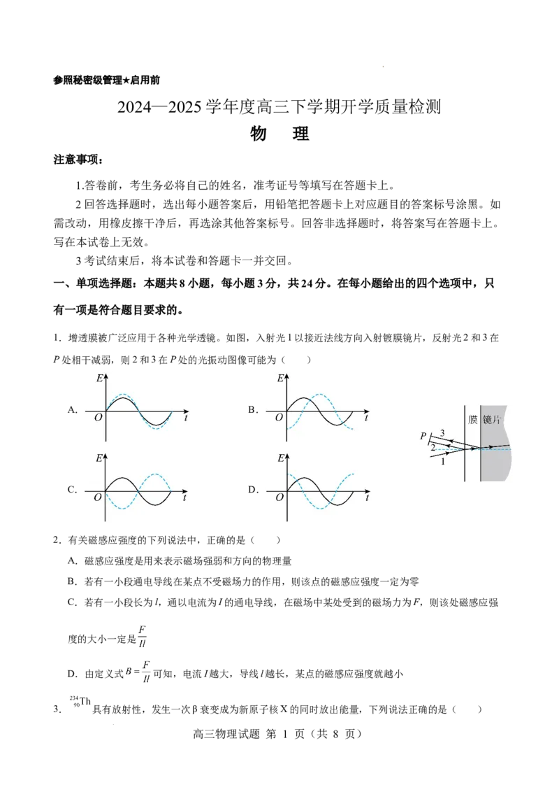 物理_2025年2月_250205山东省淄博实验中学2024-2025学年高三下学期开学考试_山东省淄博实验中学2024-2025学年高三下学期开学考试物理（含答案）