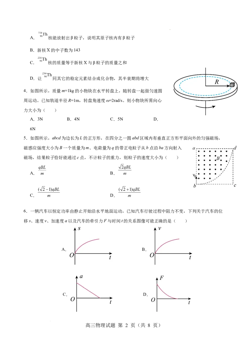 物理_2025年2月_250205山东省淄博实验中学2024-2025学年高三下学期开学考试_山东省淄博实验中学2024-2025学年高三下学期开学考试物理（含答案）