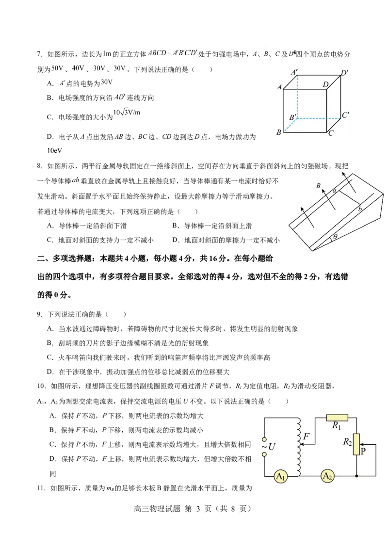 物理_2025年2月_250205山东省淄博实验中学2024-2025学年高三下学期开学考试_山东省淄博实验中学2024-2025学年高三下学期开学考试物理（含答案）