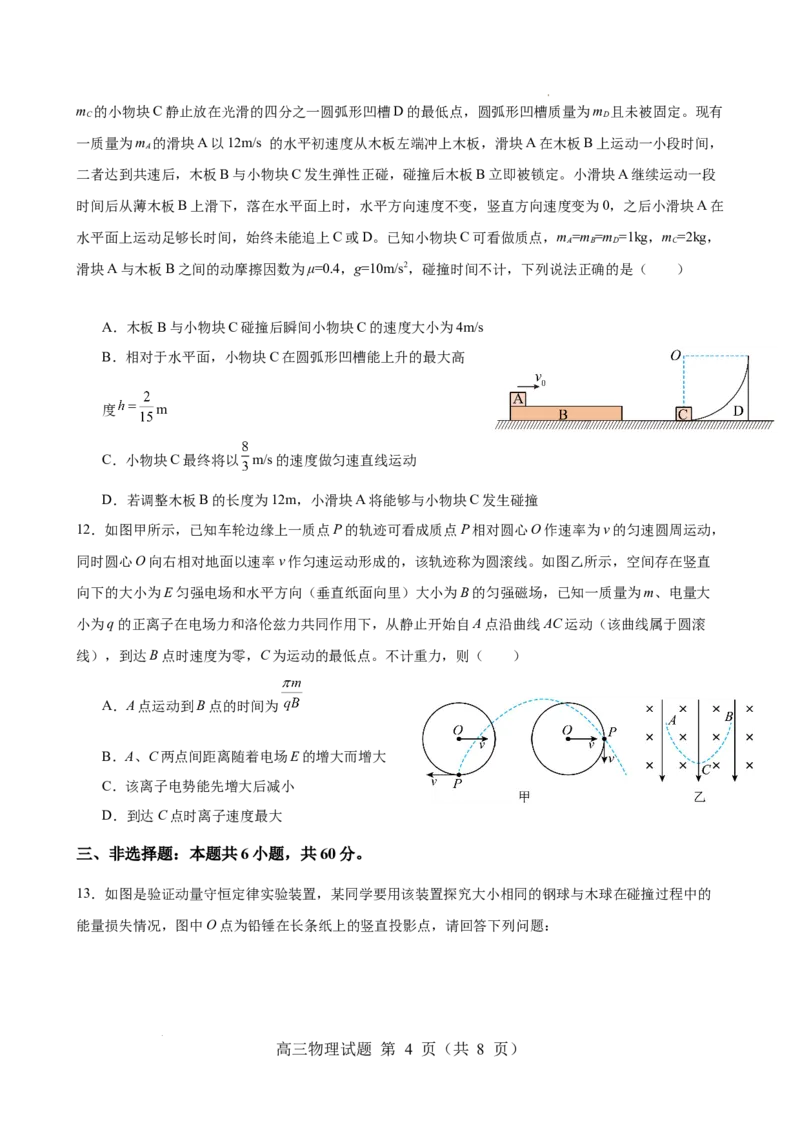 物理_2025年2月_250205山东省淄博实验中学2024-2025学年高三下学期开学考试_山东省淄博实验中学2024-2025学年高三下学期开学考试物理（含答案）
