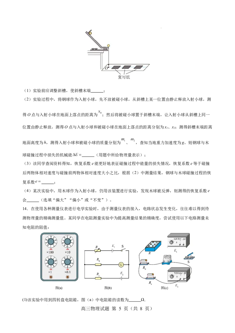 物理_2025年2月_250205山东省淄博实验中学2024-2025学年高三下学期开学考试_山东省淄博实验中学2024-2025学年高三下学期开学考试物理（含答案）