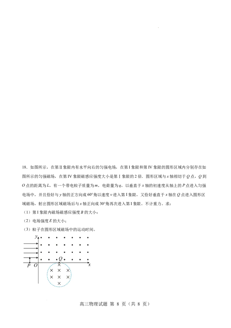 物理_2025年2月_250205山东省淄博实验中学2024-2025学年高三下学期开学考试_山东省淄博实验中学2024-2025学年高三下学期开学考试物理（含答案）