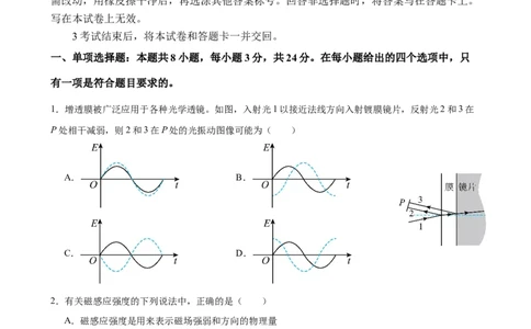 物理_2025年2月_250205山东省淄博实验中学2024-2025学年高三下学期开学考试_山东省淄博实验中学2024-2025学年高三下学期开学考试物理（含答案）