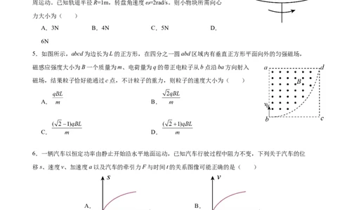 物理_2025年2月_250205山东省淄博实验中学2024-2025学年高三下学期开学考试_山东省淄博实验中学2024-2025学年高三下学期开学考试物理（含答案）
