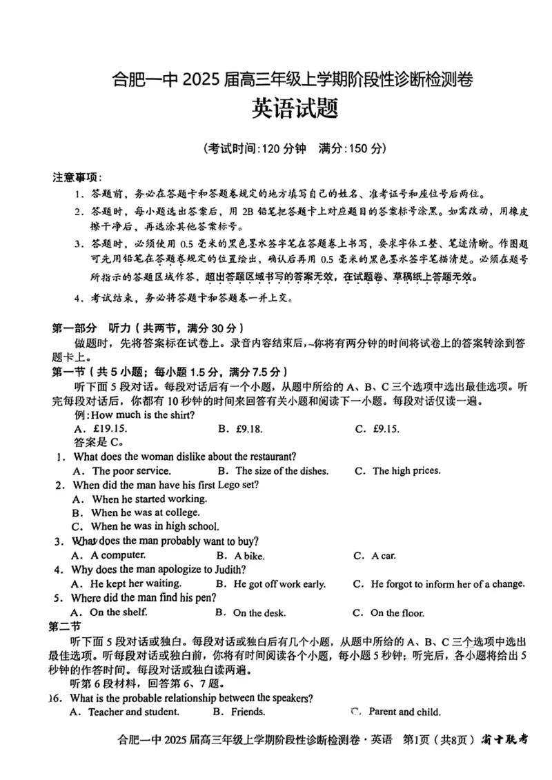 安徽省十联考合肥市第一中学等校2025届高三上学期阶段性诊断检测英语_2025年1月_250102安徽省十联考合肥市第一中学等校2025届高三上学期阶段性诊断检测