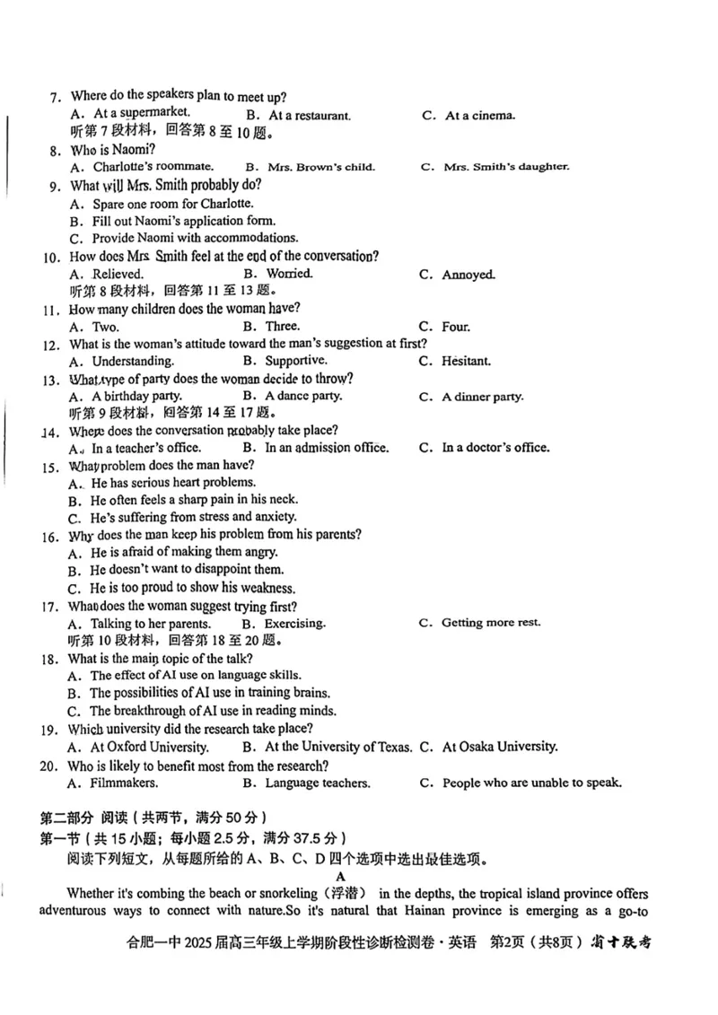 安徽省十联考合肥市第一中学等校2025届高三上学期阶段性诊断检测英语_2025年1月_250102安徽省十联考合肥市第一中学等校2025届高三上学期阶段性诊断检测